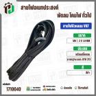 สายไฟหัวหลอม  VKF 2 x 1.0 mm. ยาว 5 เมตร ( ปลั๊กกลม ) ( ดำ ) มอก. #BTK #213