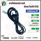สายไฟหัวหลอม  VKF 2 x 1.0 mm. ยาว 2 เมตร ( ปลั๊กกลม ) ( ดำ ) มอก. #BTK #211