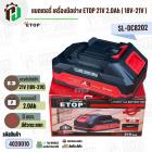 แบตเตอรี่ เครื่องมือช่าง ETOP 21V 2.0Ah ( 18V-21V ) #SL-DC8202 ( มี มอก ) ( มีตัวกันกระแทก ) ( ขั่ว MT )