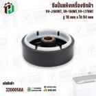 ซีลถังปั่นแห้ง TOSHIBA VH-J160WT, VH-150MT,VH-L170MT ( แท้ ) รู 16 mm x โต 94 mm #F112638000002243