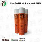 แก๊สกระป๋อง FIRE HORSE  600ML / 340g ( ราคาต่อ 1 กระป๋อง )