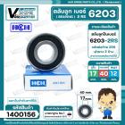 ลูกปืน(bearing) #6203 2RS ( ฝายาง)  ( 17 x 40 x 12 mm. ) ยี่ห้อ HCH คุณภาพดี มาตราฐาน