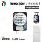ไทม์เมอร์ตู้เย็น NT1307M2HA / T0804A (ไฟเข้ามอเตอร์ 1 - 4) ( NAKAGAWA  ) ( ดำ )