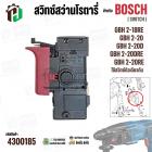 สวิทช์สว่านโรตารี่ BOSCH รุ่น GBH2-18RE, GBH2-20, GBH2-20D, GBH2-20DRE, GBH2-20RE * รุ่นใหม่ *